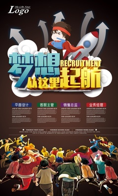 PSD廣告海報創意招聘海報設計源文件