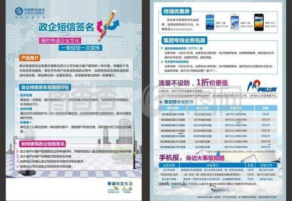 移動政企短信簽名圖片